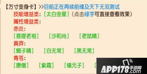梦幻西游手游方寸专用变身卡汇总