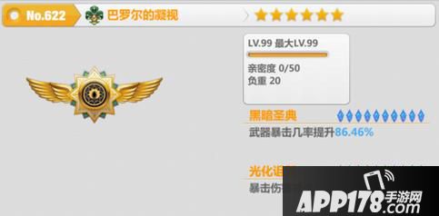 崩坏学园2巴罗尔的凝视评测