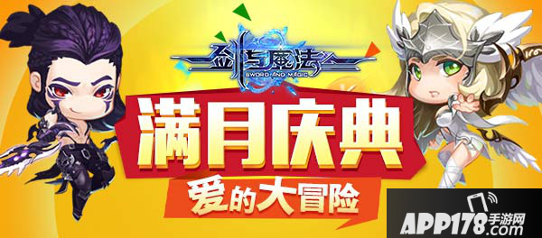 剑与魔法手游满月庆典活动