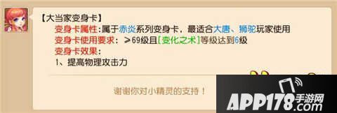 梦幻西游手游大唐专用变身卡汇总