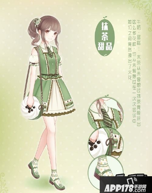 暖暖环游世界魔法搭配赛抹茶甜品