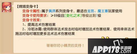 梦幻西游手游龙宫魔王专用变身卡汇总