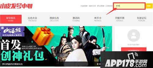 天下手游礼包领取地址