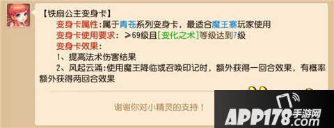 梦幻西游手游龙宫魔王专用变身卡汇总