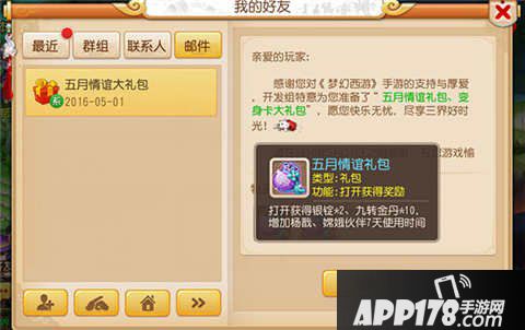 梦幻西游手游五月礼包通用兑换码分享