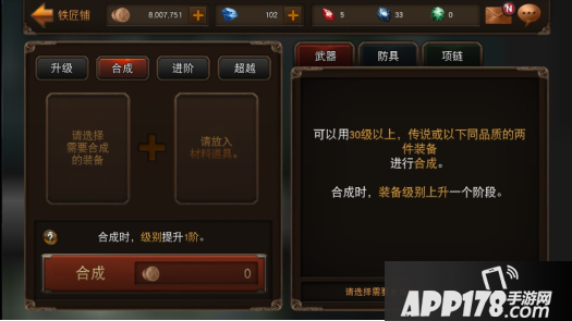 raven掠夺者装备合成教程