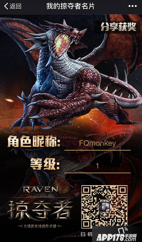 掠夺者520微信有奖签到活动