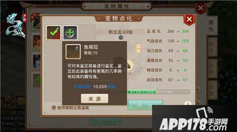 问道手游使用装备进行宠物点化的相关说明