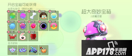 球球大作战超大奇妙宝箱怎么开