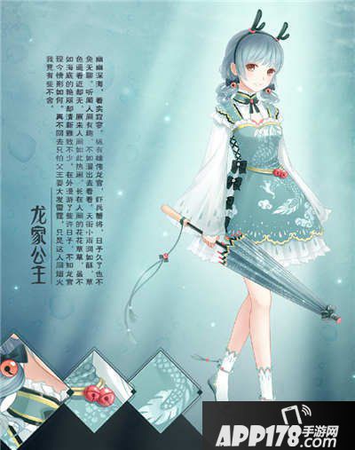 暖暖环游世界龙家公主套装