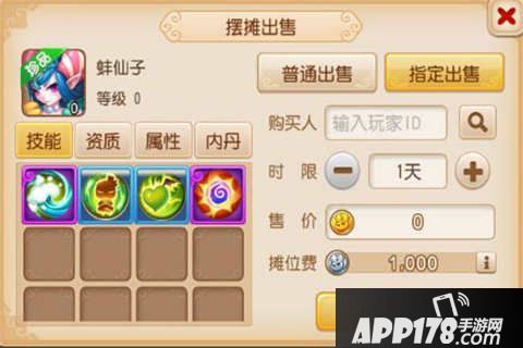 梦幻西游手游指定交易功能详解