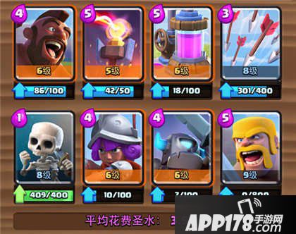 皇室战争A8冲杯卡组分享