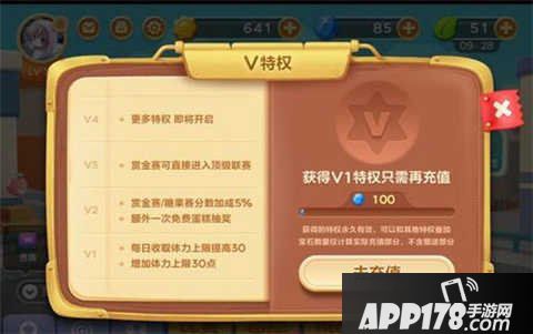 保卫萝卜3VIP特权