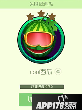 球球大作战cool西瓜皮肤介绍