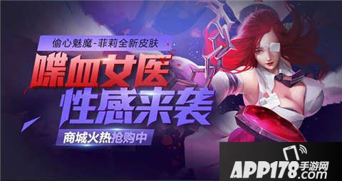 全民超神喋血女医皮肤