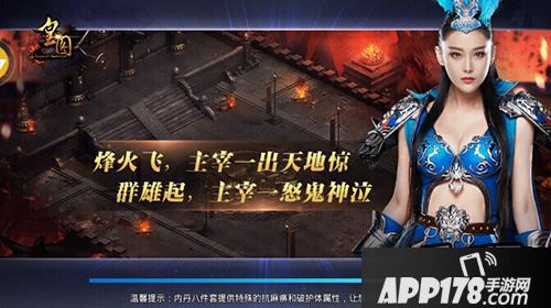 《皇图》内功修炼新玩法 成就不败金躯