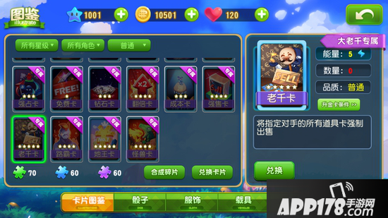 大富翁9大老千专属卡老千卡功能介绍
