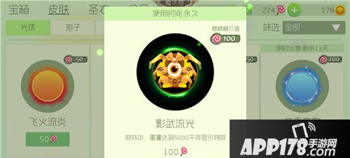 球球大作战5月新皮肤影武流光介绍