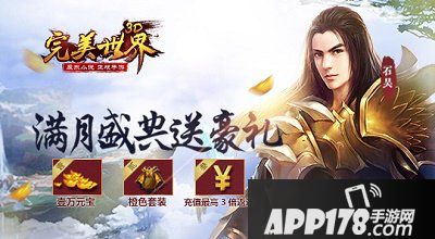 完美世界3D满月盛典全服大狂欢