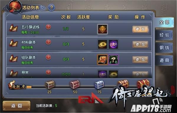 倚天屠龙记手游五行旗试练任务玩法解析