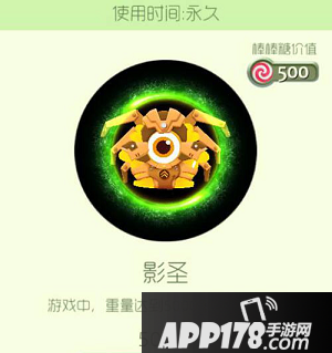 球球大作战5月新皮肤影圣介绍