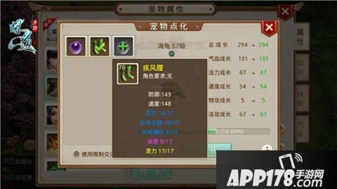 问道手游使用装备进行宠物点化的相关说明