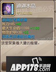 刀塔传奇迪迦觉醒装备