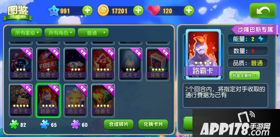 大富翁9路霸卡功能介绍