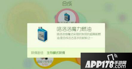 球球大作战咯洛洛魔力燃油介绍