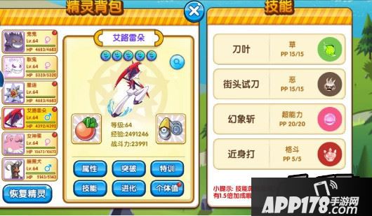 口袋妖怪：复刻游戏截图