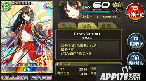 乖离性百万亚瑟王竹姬