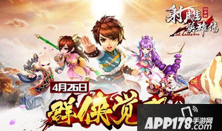 射雕英雄传3d签到奖励