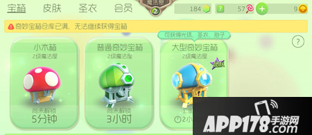 球球大作战省时开宝箱方法