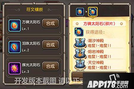 刀塔传奇远古神器符石