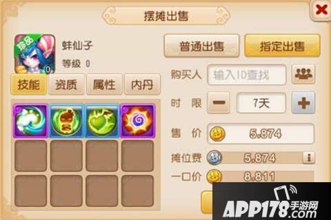 梦幻西游手游指定交易一口价功能详解 