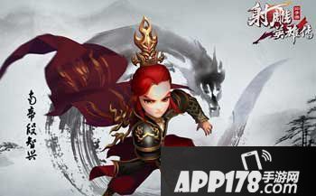 射雕英雄传3d段智兴怎么样