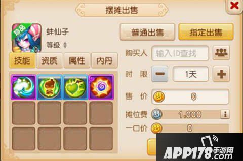 梦幻西游手游指定交易一口价功能详解 