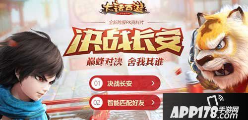 大话西游手游活动
