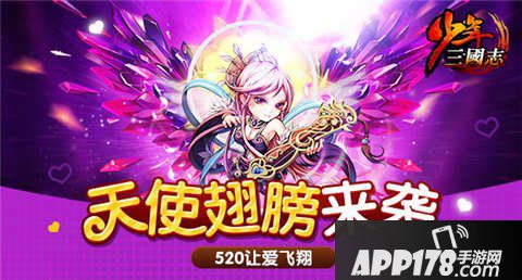 少年三国志520<a href=http://www.app178.com/huodong/ target=_blank class=infotextkey>活动</a>