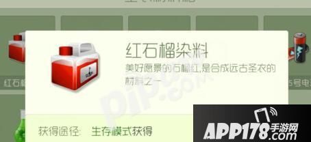 球球大作战红石榴染料作用介绍