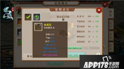 问道手游使用装备进行宠物点化的相关说明