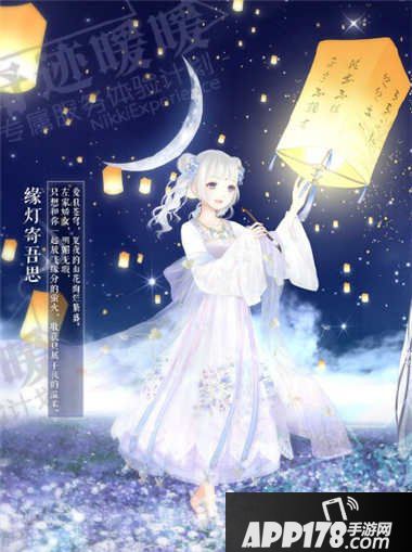 奇迹暖暖缘灯寄吾思套装顶配分析