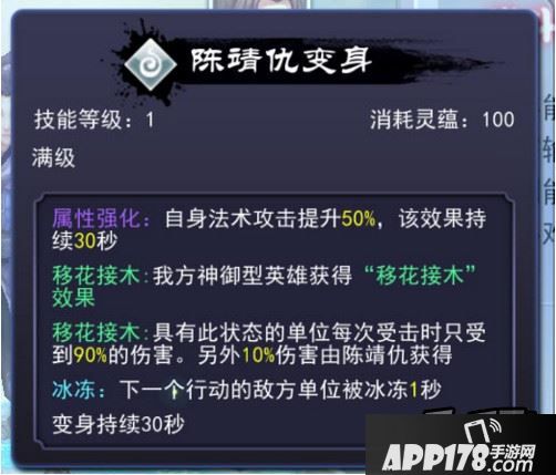  陈靖仇技能属性详解