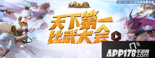 大话西游手游比武大会