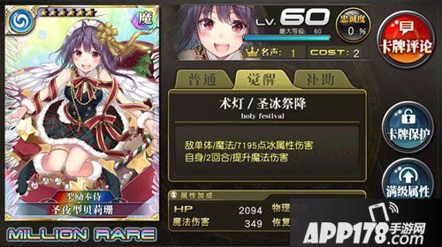 乖离性百万亚瑟王贝莉珊