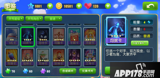 大富翁9均贫卡效果介绍