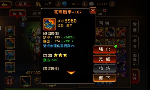 百炼成神兵 《刀锋无双》装备精炼系统首曝