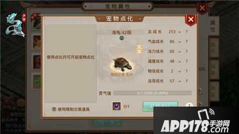 问道手游宠物点化花费计算