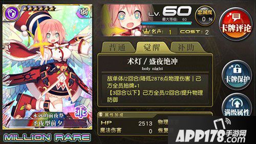 乖离性百万亚瑟王圣夜型前夕