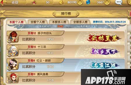 射雕英雄传3d比武